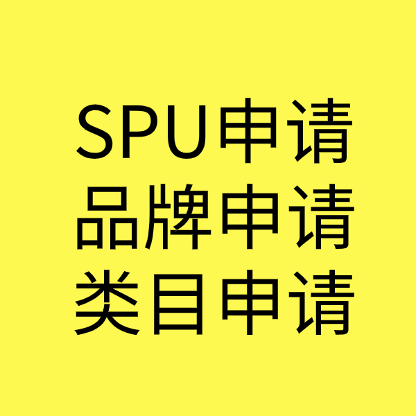 武山类目新增